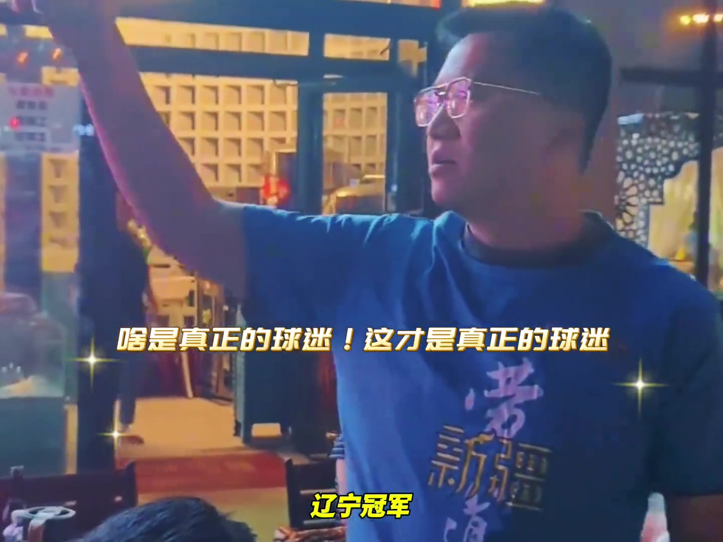 新疆球迷的这波操作让无数人感动！什么是格局！什么是竞技体育精神！